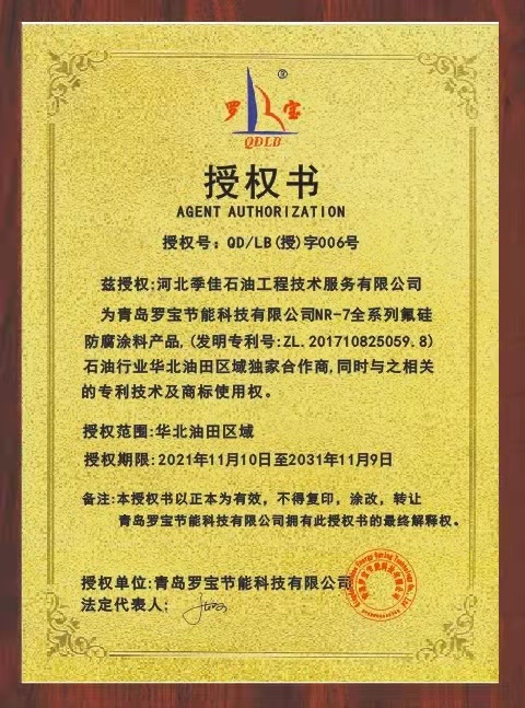 熱烈慶祝羅寶授權華北油田獨家合作商—河北季佳石油工程技術服務有限公司