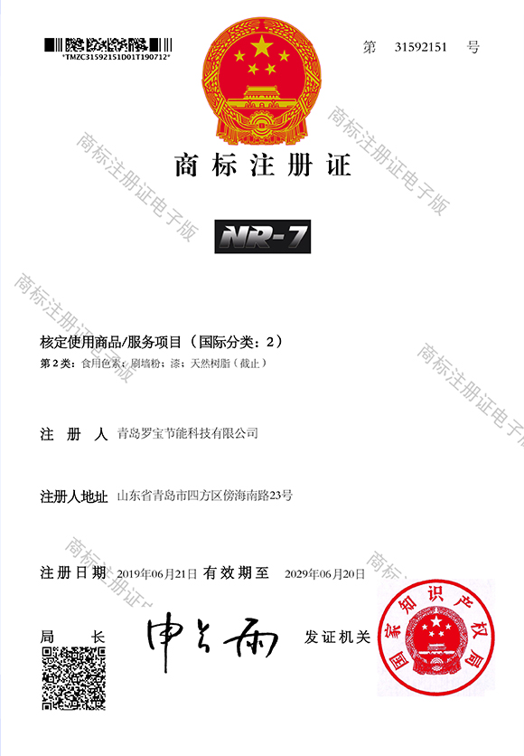 NR-7不生銹的漆-商標(biāo)注冊(cè)